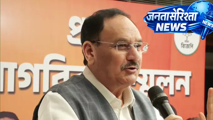 जेपी नड्डा का दावा: “बंगाल में ममता दीदी को ‘गुड बाय’, भाजपा सरकार बनाने को जनता तैयार” जेपी नड्डा का दावा: “बंगाल में ममता दीदी को ‘गुड बाय’, भाजपा सरकार बनाने को जनता तैयार”