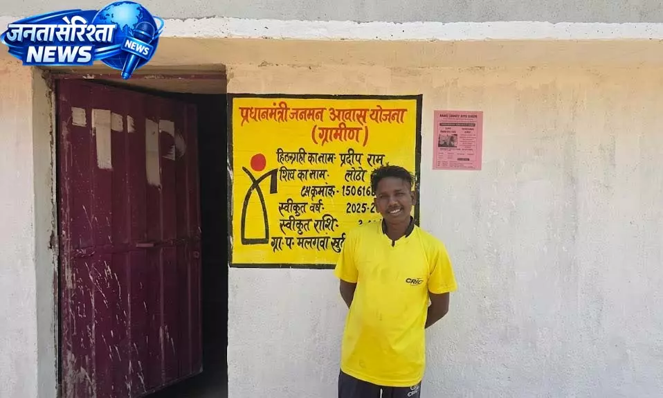 प्रधानमंत्री आवास योजना से बदली प्रदीप राम की जिंदगी, कच्चे घर से मिला पक्का आशियाना प्रधानमंत्री आवास योजना से बदली प्रदीप राम की जिंदगी, कच्चे घर से मिला पक्का आशियाना