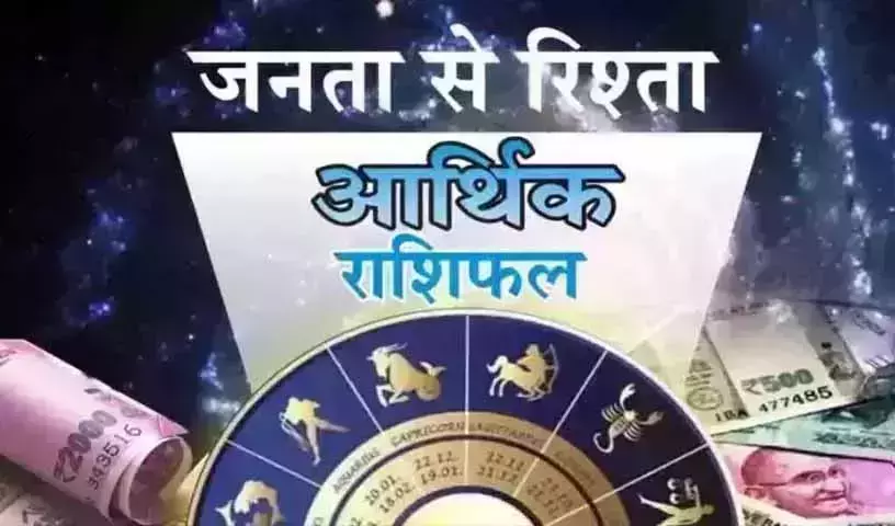 Arthik Rashifal : आर्थिक राशिफल, 26 अप्रैल 2026