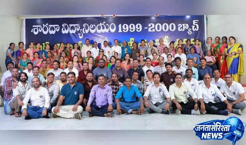 Sharadha Vidya Nilayam स्कूल ने रविवार को शहर में 1999-2000 के पुराने स्टूडेंट्स का रीयूनियन किया Sharadha Vidya Nilayam स्कूल ने रविवार को शहर में 1999-2000 के पुराने स्टूडेंट्स का रीयूनियन किया