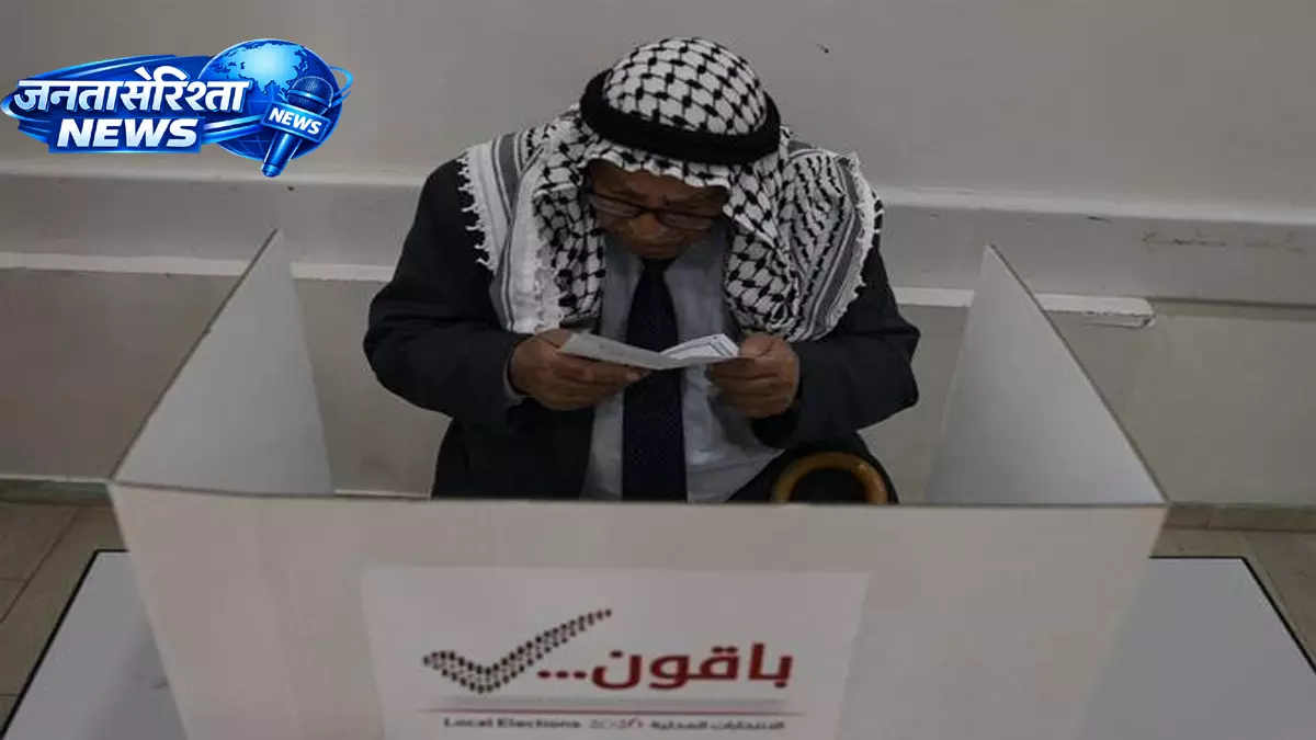 West Bank और देइर अल-बाला में स्थानीय चुनाव संपन्न West Bank और देइर अल-बाला में स्थानीय चुनाव संपन्न