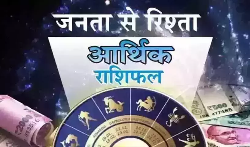 Arthik Rashifal : आर्थिक राशिफल, 27 अप्रैल 2026