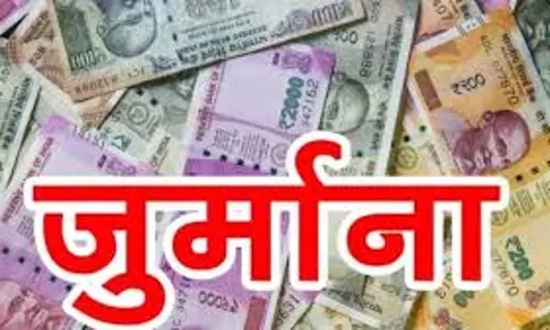 Chandigarh: छह माह बाद भी स्कूल सोसायटियों का जुर्माना माफ नहीं Chandigarh: छह माह बाद भी स्कूल सोसायटियों का जुर्माना माफ नहीं