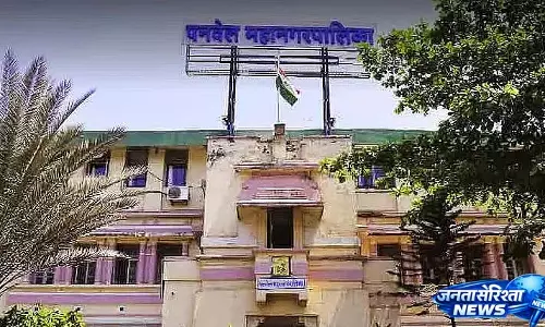 Panvel नगर निकाय की स्थायी समिति ने बुनियादी ढांचे, स्वास्थ्य और पर्यावरण परियोजनाओं को मंजूरी दी Panvel नगर निकाय की स्थायी समिति ने बुनियादी ढांचे, स्वास्थ्य और पर्यावरण परियोजनाओं को मंजूरी दी