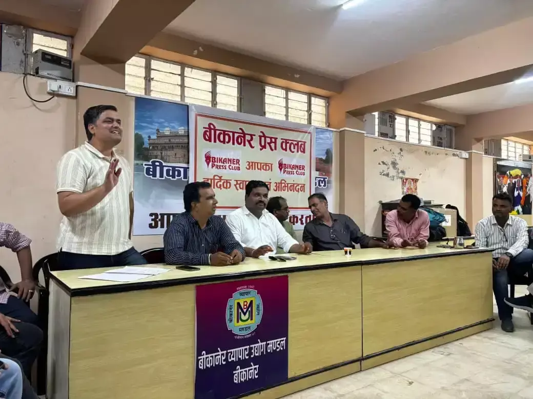 Bikaner: बीकानेर प्रेस क्लब की अहम बैठक आयोजित Bikaner: बीकानेर प्रेस क्लब की अहम बैठक आयोजित