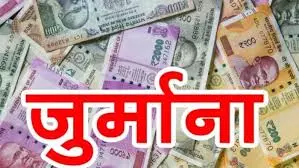 Chandigarh: छह माह बाद भी स्कूल सोसायटियों का जुर्माना माफ नहीं Chandigarh: छह माह बाद भी स्कूल सोसायटियों का जुर्माना माफ नहीं