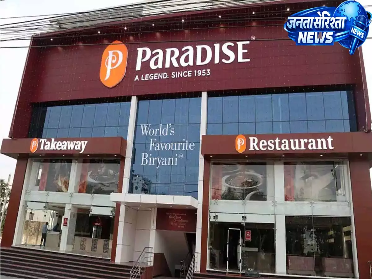 पैराडाइज बिरयानी की विस्तार योजना: ₹100 करोड़ फंडिंग, 160 आउटलेट्स का टारगेट पैराडाइज बिरयानी की विस्तार योजना: ₹100 करोड़ फंडिंग, 160 आउटलेट्स का टारगेट