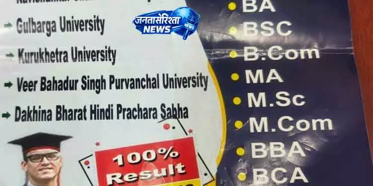 Jharsuguda इंटरस्टेट BEd एडमिशन रैकेट का भंडाफोड़; दो गिरफ्तार Jharsuguda इंटरस्टेट BEd एडमिशन रैकेट का भंडाफोड़; दो गिरफ्तार