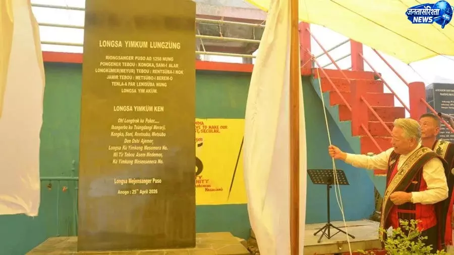 Nagaland: लोंगसा की पुश्तैनी विरासत के सम्मान में मोनोलिथ का अनावरण किया गया Nagaland: लोंगसा की पुश्तैनी विरासत के सम्मान में मोनोलिथ का अनावरण किया गया