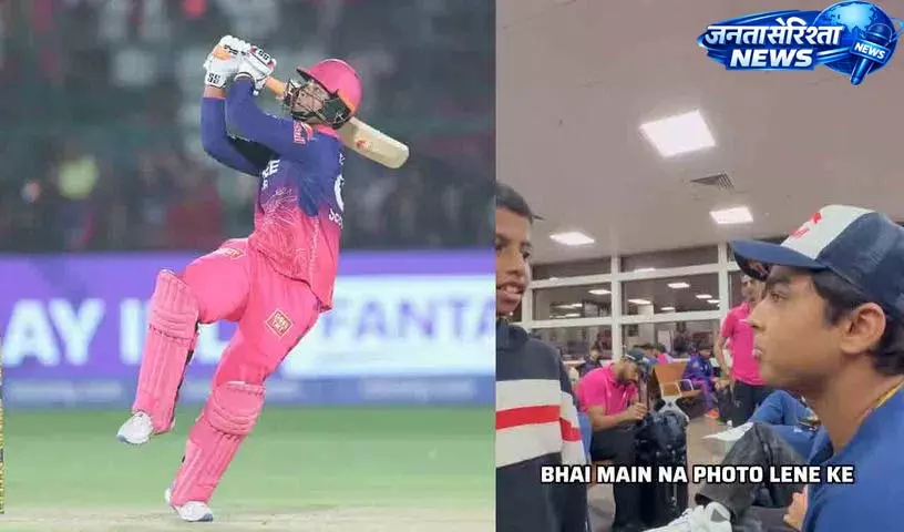 15 साल के Cricket Sensation वैभव ने हर जगह दिल जीता 15 साल के Cricket Sensation वैभव ने हर जगह दिल जीता
