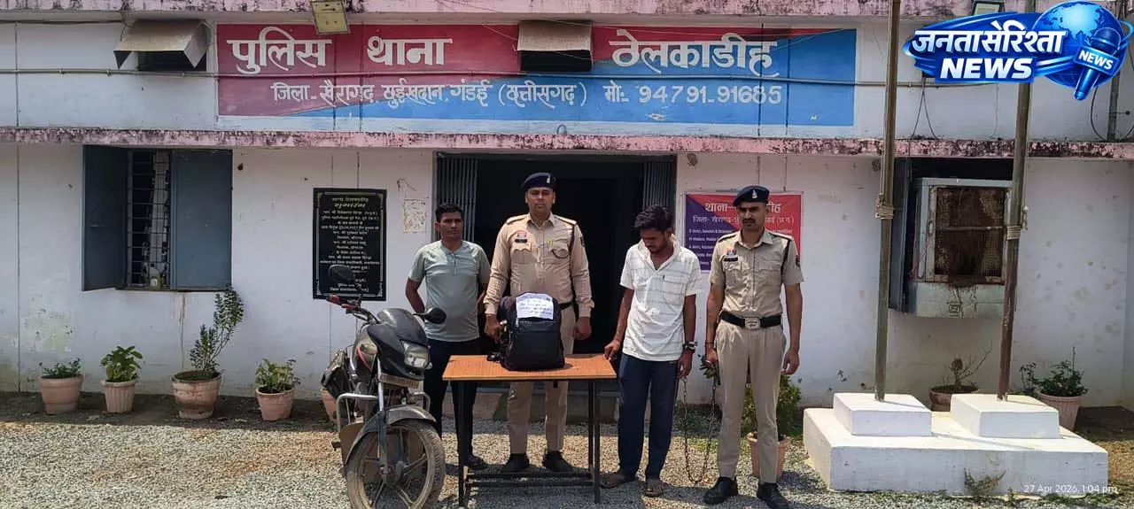 ठेलकाडीह पुलिस की बड़ी कार्रवाई, अवैध शराब परिवहन करते आरोपी गिरफ्तार ठेलकाडीह पुलिस की बड़ी कार्रवाई, अवैध शराब परिवहन करते आरोपी गिरफ्तार