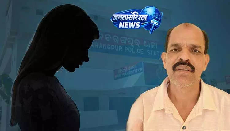 Nabarangpur सेवाश्रम के हेडमास्टर पर नाबालिग के साथ छेड़छाड़ का आरोप Nabarangpur सेवाश्रम के हेडमास्टर पर नाबालिग के साथ छेड़छाड़ का आरोप
