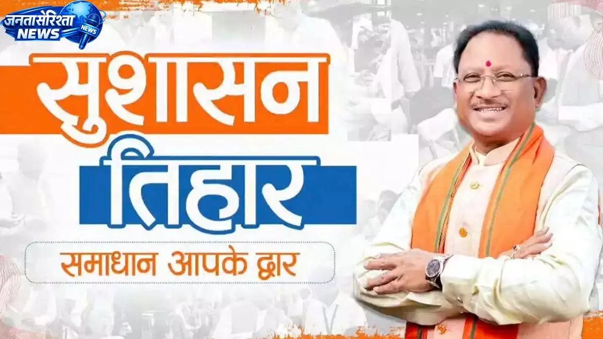 जिले के नगरीय निकायों में सुशासन तिहार-2026 का शुभारंभ जिले के नगरीय निकायों में सुशासन तिहार-2026 का शुभारंभ