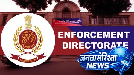 ED की ताबड़तोड़ छापेमारी, 49.3 लाख नकद जब्त, बड़ा नेटवर्क बेनकाब ED की ताबड़तोड़ छापेमारी, 49.3 लाख नकद जब्त, बड़ा नेटवर्क बेनकाब