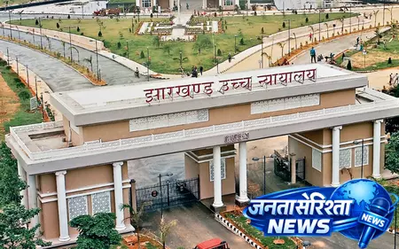 एफआईआर दर्ज न करने पर झारखंड हाईकोर्ट नाराज, एसएसपी को किया तलब एफआईआर दर्ज न करने पर झारखंड हाईकोर्ट नाराज, एसएसपी को किया तलब