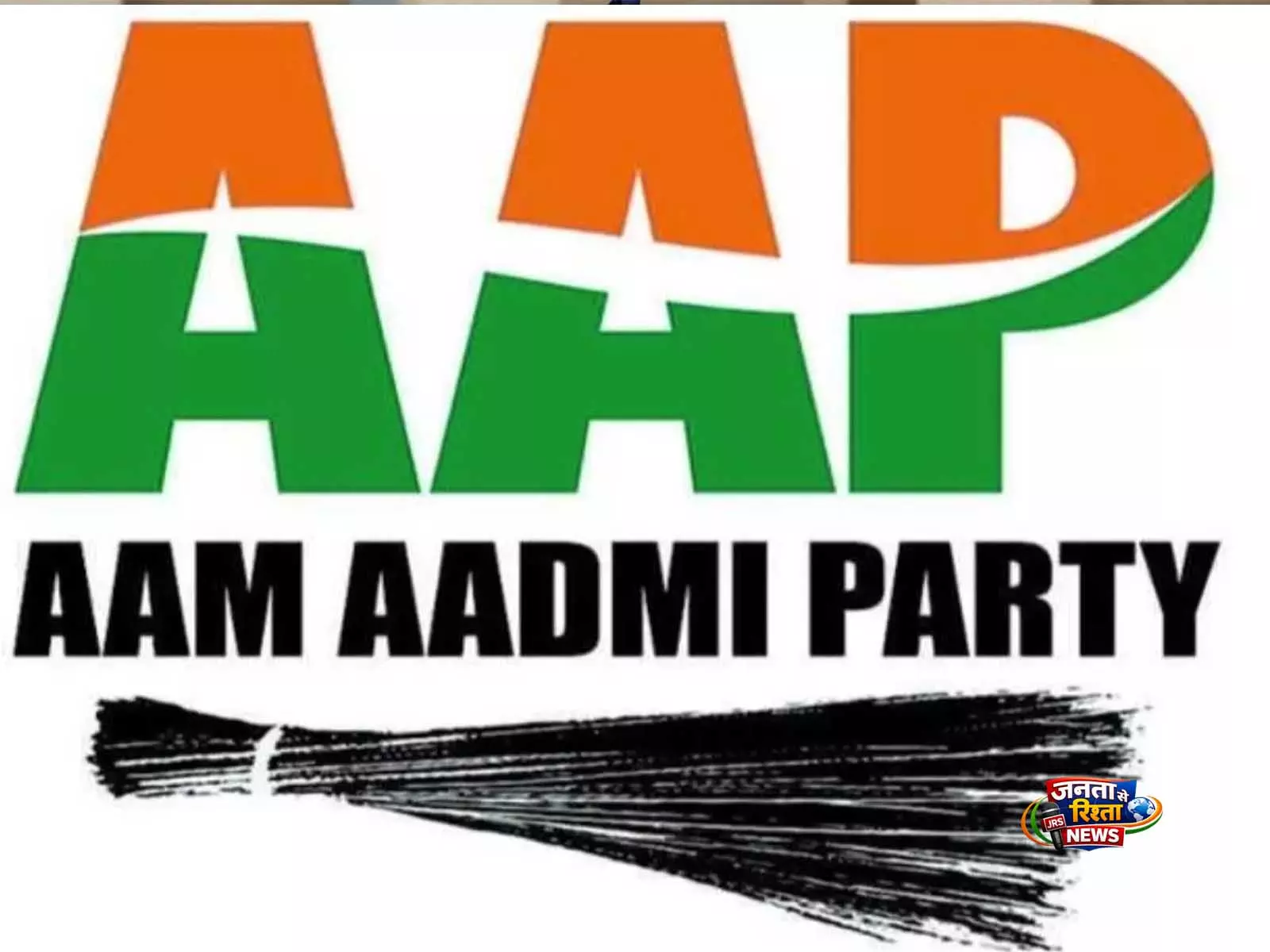 हम ‘आप’ के नहीं हम ‘आप’ के नहीं