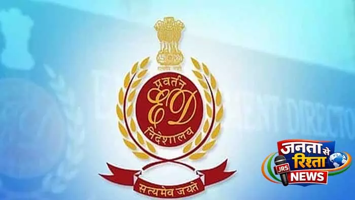ED ने शराब रैकेट की जांच के सिलसिले में अरुणाचल में नौ जगहों पर छापे मारे ED ने शराब रैकेट की जांच के सिलसिले में अरुणाचल में नौ जगहों पर छापे मारे