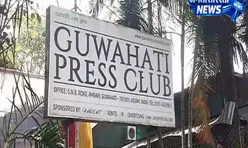Assam: गुवाहाटी प्रेस क्लब ने जमीन आवंटन और पत्रकार कल्याण उपायों की उठाई मांग Assam: गुवाहाटी प्रेस क्लब ने जमीन आवंटन और पत्रकार कल्याण उपायों की उठाई मांग