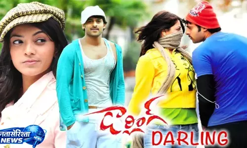 Darling 4K री-रिलीज़ ओपनिंग वीकेंड इंडिया बॉक्स ऑफिस Darling 4K री-रिलीज़ ओपनिंग वीकेंड इंडिया बॉक्स ऑफिस