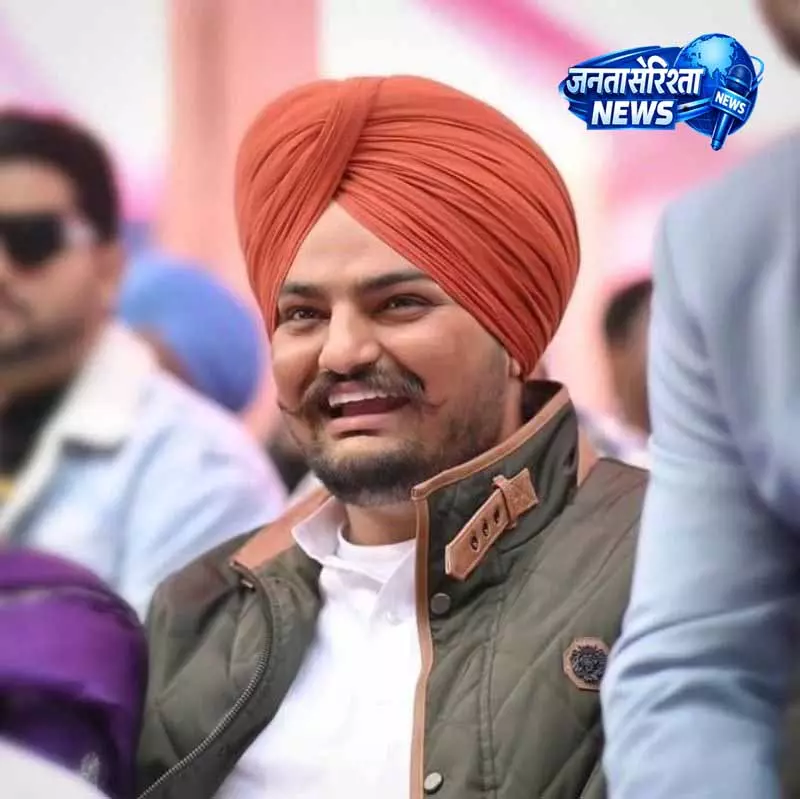 Sidhu Moosewala का नया सांग ऑनलाइन ट्रेंडिंग, रिस्पॉन्स शानदार Sidhu Moosewala का नया सांग ऑनलाइन ट्रेंडिंग, रिस्पॉन्स शानदार