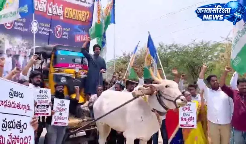 आंध्र प्रदेश में पेट्रोल और डीज़ल की कमी को लेकर YCP ने पूरे राज्य में विरोध प्रदर्शन किया आंध्र प्रदेश में पेट्रोल और डीज़ल की कमी को लेकर YCP ने पूरे राज्य में विरोध प्रदर्शन किया