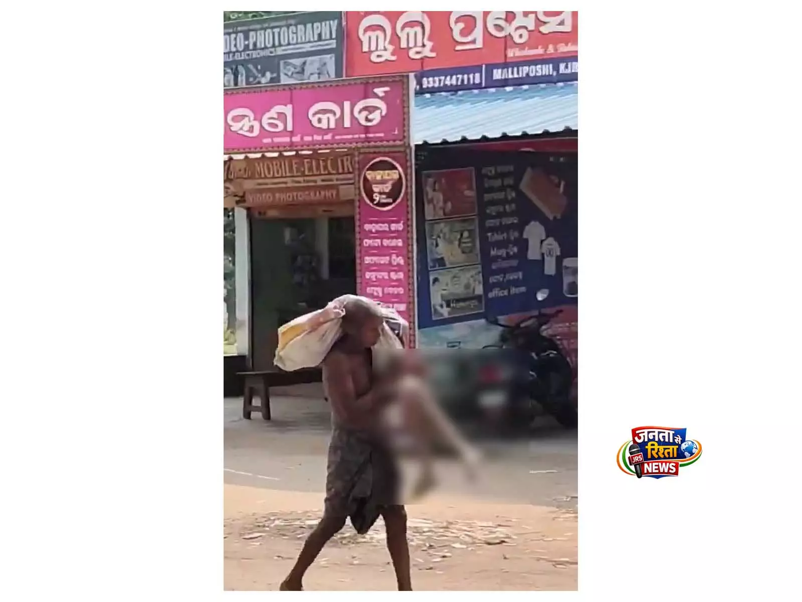 Keonjhar में अनोखा मामला: विवाद के बाद आदिवासी व्यक्ति बहन का कंकाल लेकर बैंक पहुंचा Keonjhar में अनोखा मामला: विवाद के बाद आदिवासी व्यक्ति बहन का कंकाल लेकर बैंक पहुंचा