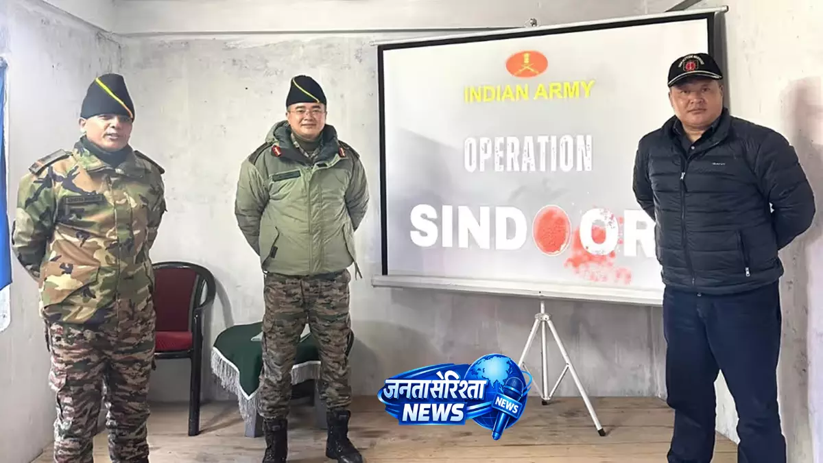 Thingbu में ऑपरेशन सिंदूर की पहली वर्षगांठ पर अवेयरनेस लेक्चर, सुरक्षा और विकास पर चर्चा Thingbu में ऑपरेशन सिंदूर की पहली वर्षगांठ पर अवेयरनेस लेक्चर, सुरक्षा और विकास पर चर्चा