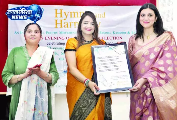 Jammu: ‘भजन और सामंजस्य’ अंतर्राष्ट्रीय कविता कार्यक्रम संपन्न Jammu: ‘भजन और सामंजस्य’ अंतर्राष्ट्रीय कविता कार्यक्रम संपन्न