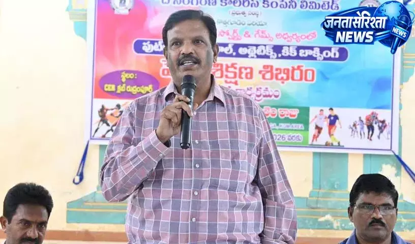 Singareni Kothagudem में बच्चों का ग्रीष्मकालीन खेल शिविर शुरू Singareni Kothagudem में बच्चों का ग्रीष्मकालीन खेल शिविर शुरू