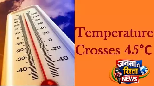 इस गर्मी में पहली बार Odisha में तापमान 45 डिग्री के पार पहुंचा, झारसुगुड़ा 45.3°C पर उबल रहा इस गर्मी में पहली बार Odisha में तापमान 45 डिग्री के पार पहुंचा, झारसुगुड़ा 45.3°C पर उबल रहा