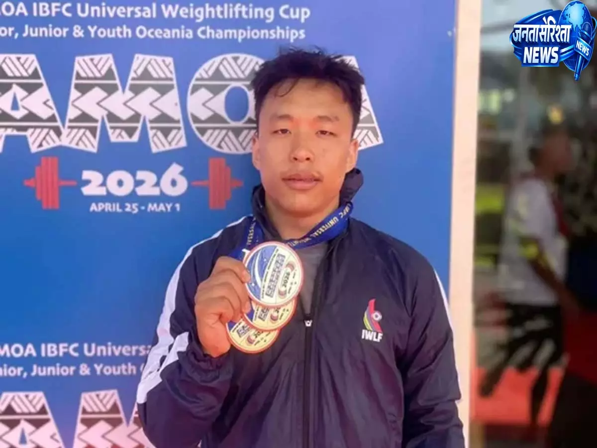 Itanagar: भारोत्तोलक पेसी ने समोआ में स्वर्ण पदक जीता Itanagar: भारोत्तोलक पेसी ने समोआ में स्वर्ण पदक जीता