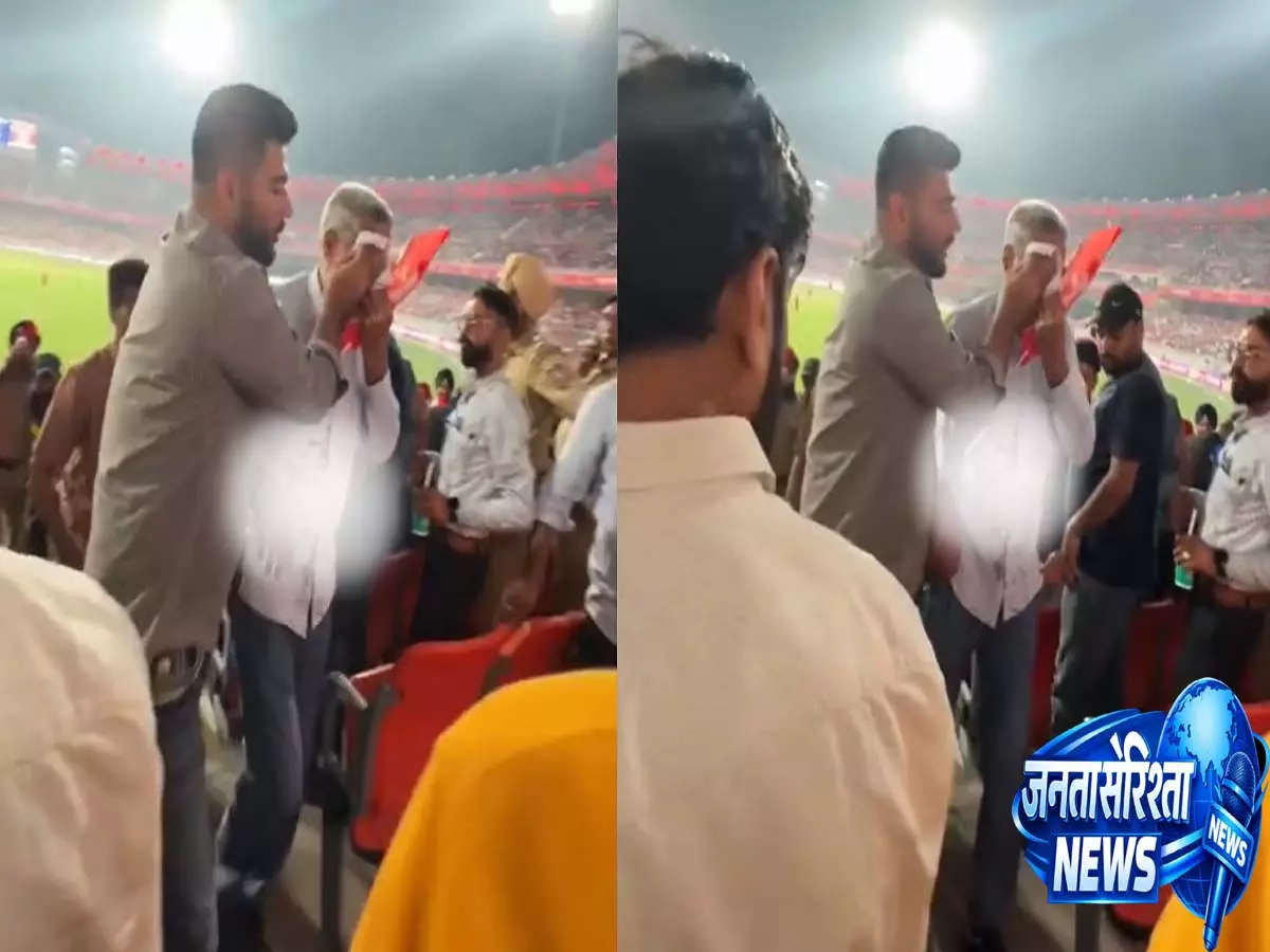 IPL 2026: पंजाब किंग्स मैच में बुजुर्ग फैन घायल, अफरा-तफरी के बीच दर्शकों ने की मदद, वीडियो वायरल IPL 2026: पंजाब किंग्स मैच में बुजुर्ग फैन घायल, अफरा-तफरी के बीच दर्शकों ने की मदद, वीडियो वायरल