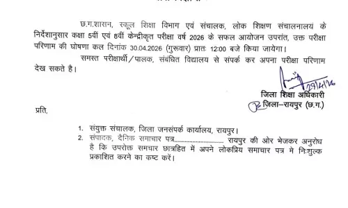 5वीं और 8वीं के परिणाम आज घोषित होंगे