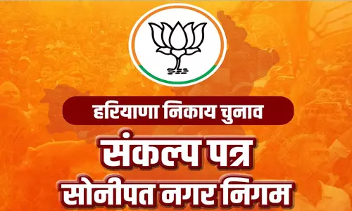 Sonipat: भाजपा ने सोनीपत के लिए विकास एजेंडा पेश किया Sonipat: भाजपा ने सोनीपत के लिए विकास एजेंडा पेश किया