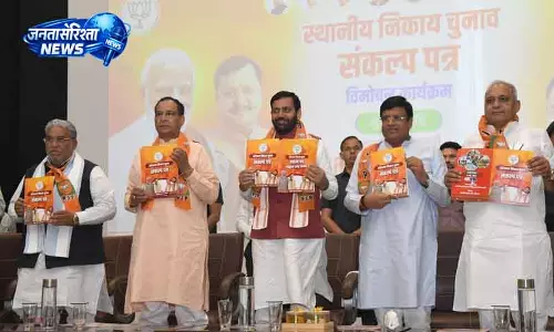 BJP का Panchkula नगर निकाय चुनाव घोषणापत्र जारी, नायब सैनी की घोषणा BJP का Panchkula नगर निकाय चुनाव घोषणापत्र जारी, नायब सैनी की घोषणा