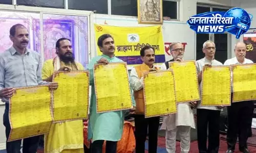 Brahmin Sabha ने पंचांग के माध्यम से धार्मिक मार्गदर्शन उपलब्ध कराया