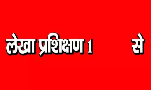 लेखा प्रशिक्षण सत्र जुलाई 2026 के लिए आवेदन 1 मई से