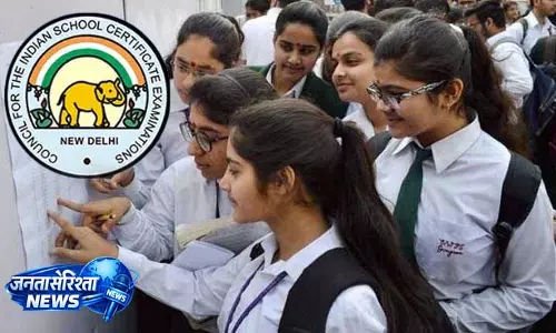 CISCE ने ICSE और ISC 2026 के नतीजे घोषित किए