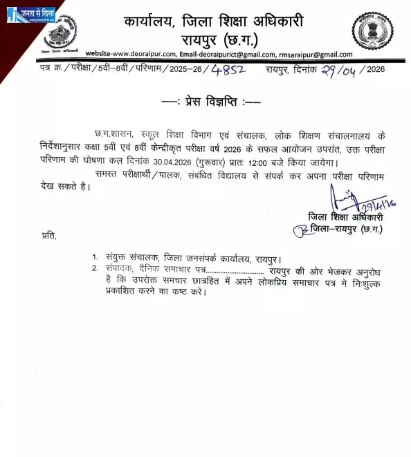 5वीं और 8वीं के परिणाम आज घोषित होंगे 5वीं और 8वीं के परिणाम आज घोषित होंगे