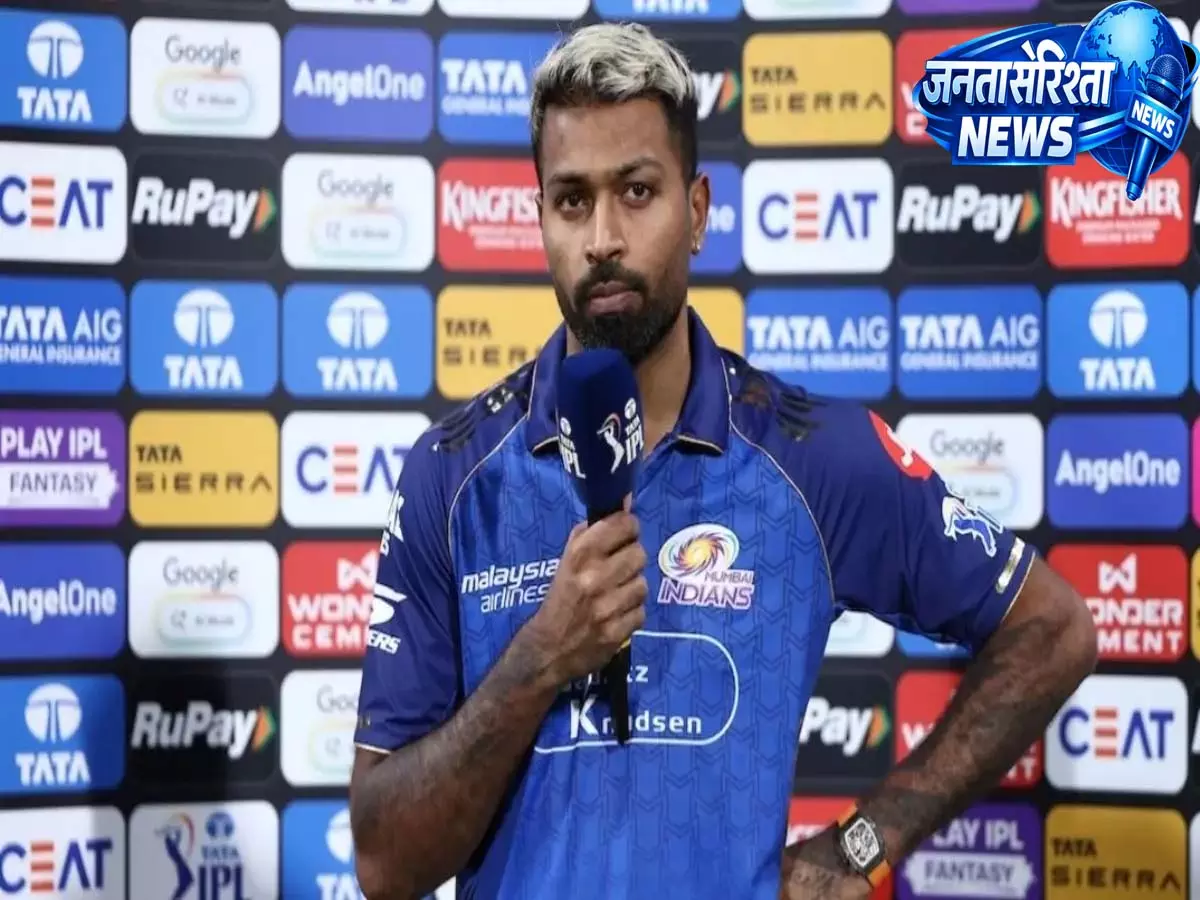 IPL 2026: हार्दिक पांड्या ने फैन कल्चर पर जताई नाराज़गी और भावनाएं कीं साझा IPL 2026: हार्दिक पांड्या ने फैन कल्चर पर जताई नाराज़गी और भावनाएं कीं साझा