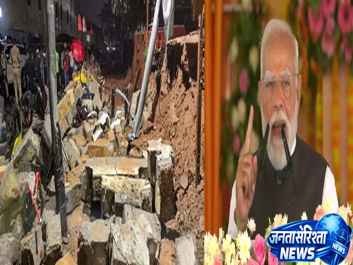 Bengaluru: दीवार गिरने से 7 की मौत, प्रधानमंत्री मोदी ने पीड़ितों के लिए सहायता राशि का किया वादा Bengaluru: दीवार गिरने से 7 की मौत, प्रधानमंत्री मोदी ने पीड़ितों के लिए सहायता राशि का किया वादा