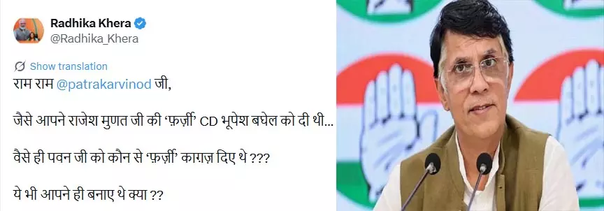 विनोद वर्मा ने पवन खेड़ा को फंसाया, बीजेपी नेत्री राधिका खेड़ा का दावा विनोद वर्मा ने पवन खेड़ा को फंसाया, बीजेपी नेत्री राधिका खेड़ा का दावा