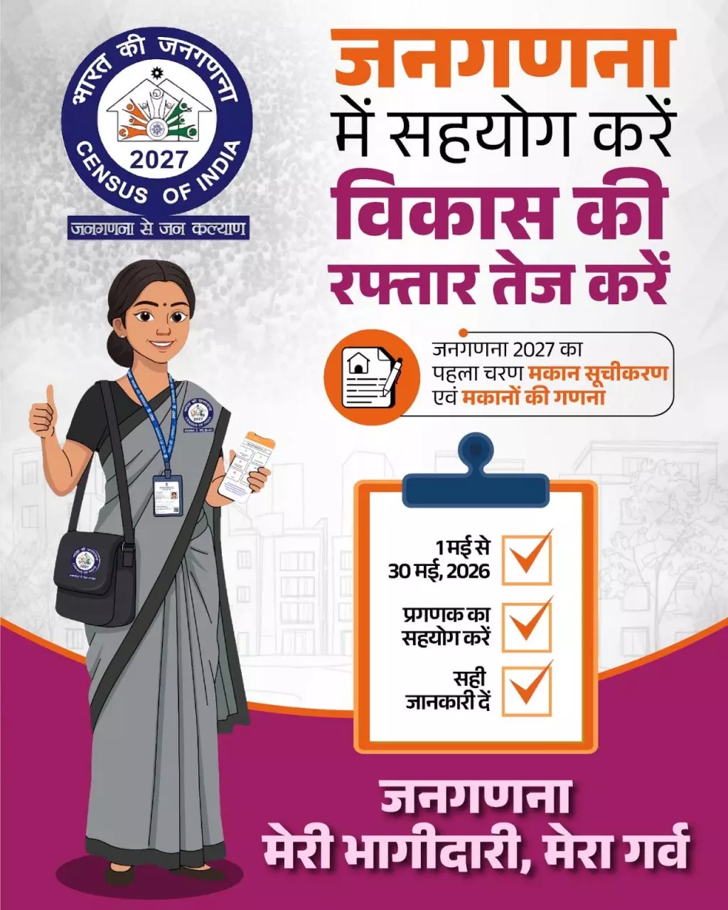 जनगणना देश का एक महत्वपूर्ण राष्ट्रीय अभियान जनगणना देश का एक महत्वपूर्ण राष्ट्रीय अभियान