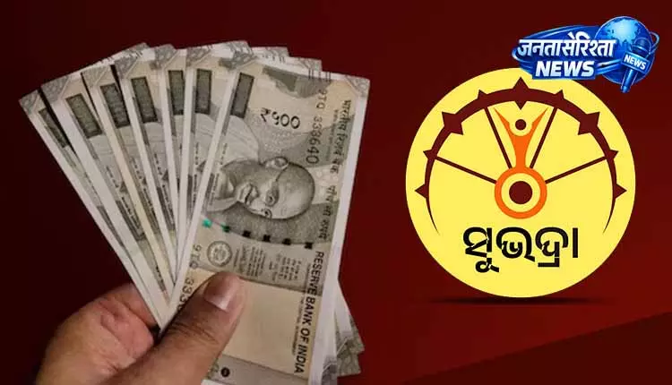 Subhadra Yojana के लिए नया रजिस्ट्रेशन आज आखिरी दिन Subhadra Yojana के लिए नया रजिस्ट्रेशन आज आखिरी दिन