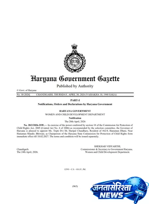 बच्चों के अधिकारों की सुरक्षा को बढ़ावा, तृप्ति बनीं आयोग की अध्यक्ष बच्चों के अधिकारों की सुरक्षा को बढ़ावा, तृप्ति बनीं आयोग की अध्यक्ष