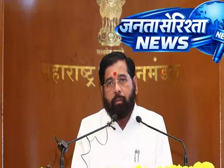 एकनाथ शिंदे ने उद्धव ठाकरे पर कसा तंज, कहा- उनका हाल ‘तुम लड़ो, हम कपड़े संभालते हैं’ जैसा एकनाथ शिंदे ने उद्धव ठाकरे पर कसा तंज, कहा- उनका हाल ‘तुम लड़ो, हम कपड़े संभालते हैं’ जैसा