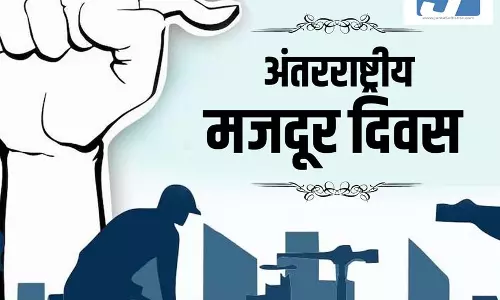 मेहनतकश हाथों के सम्मान को समर्पित दिन, जानें 1 मई को क्यों मनाया जाता है अंतरराष्ट्रीय मजदूर दिवस