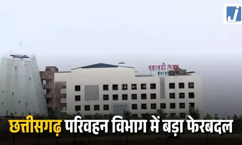 CG RTO Transfer: परिवहन विभाग ने किए बड़े पैमाने पर RTO/ARTO अधिकारियों के तबादले, 10 दिन में जॉइनिंग के निर्देश जारी CG RTO Transfer: परिवहन विभाग ने किए बड़े पैमाने पर RTO/ARTO अधिकारियों के तबादले, 10 दिन में जॉइनिंग के निर्देश जारी