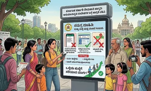 Karnataka : फर्जी भर्ती पत्रों को लेकर स्वास्थ्य विभाग की चेतावनी Karnataka : फर्जी भर्ती पत्रों को लेकर स्वास्थ्य विभाग की चेतावनी