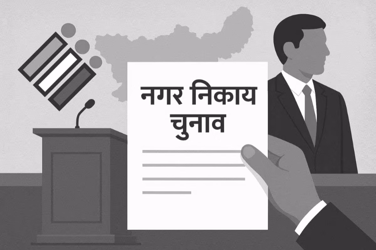 Nahan: शहरी निकायों में नामांकन प्रक्रिया जारी, 52 उम्मीदवारों ने भरे पर्चे Nahan: शहरी निकायों में नामांकन प्रक्रिया जारी, 52 उम्मीदवारों ने भरे पर्चे